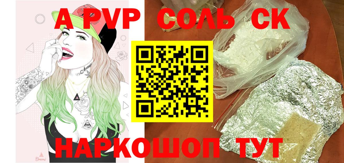 Альфа ПВП Соль Новозыбков