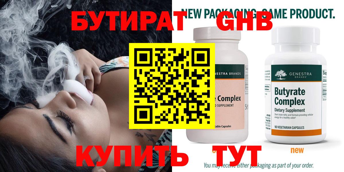 Бутират GHB Новозыбков