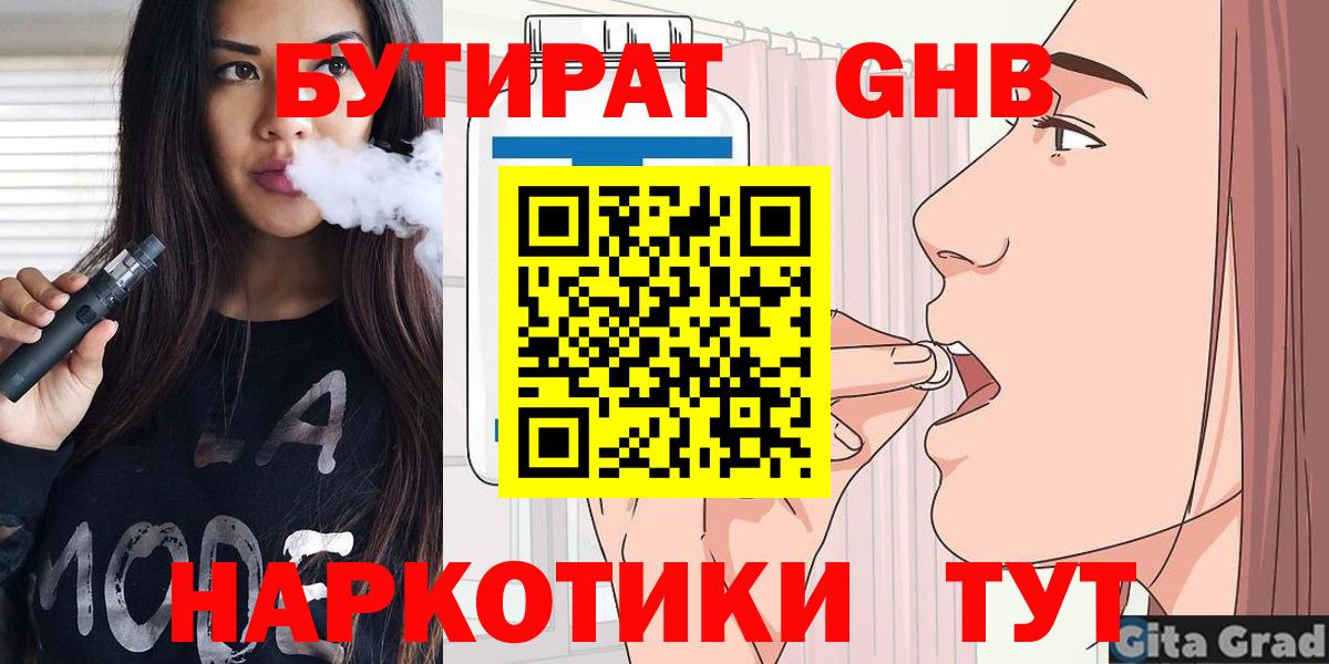 Бутират GHB  Бутират  Новозыбков 