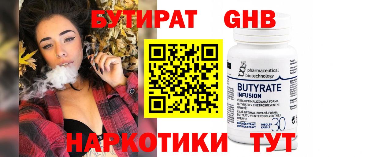 Бутират  Вход с VPN  Новозыбков  Бутират 1.4BDO 