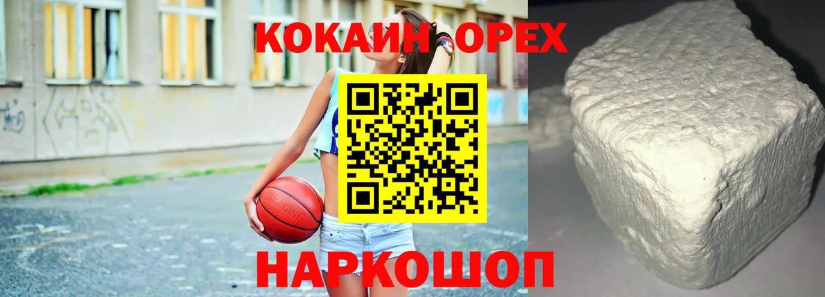 COCAIN  Вход с VPN  Новозыбков  COCAIN Колумбийский  Кокаин 99% 