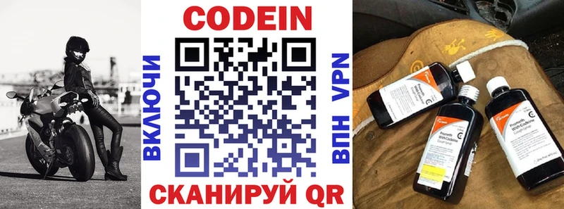 где купить наркоту Новозыбков Codein напиток Lean (лин)