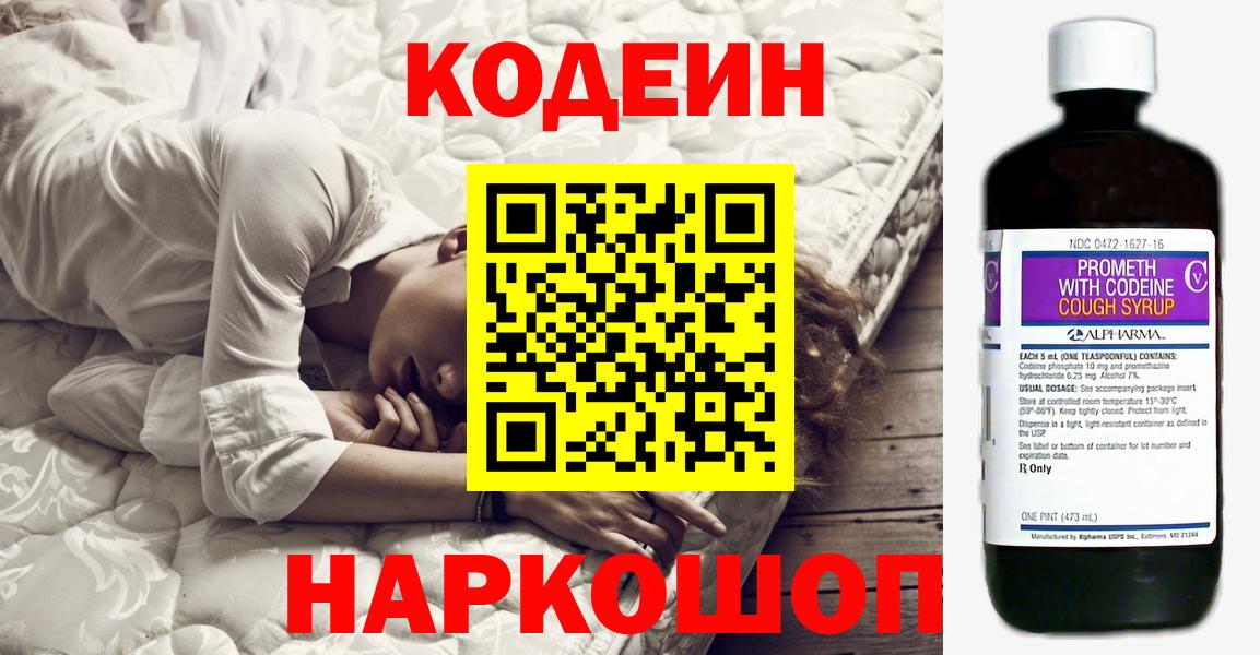 Codein напиток Lean (лин)  Вход с VPN  Кодеиновый сироп Lean напиток Lean (лин)  Новозыбков 