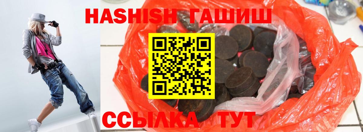 Гашиш  Новозыбков  Гашиш хэш  ГАШИШ Premium 