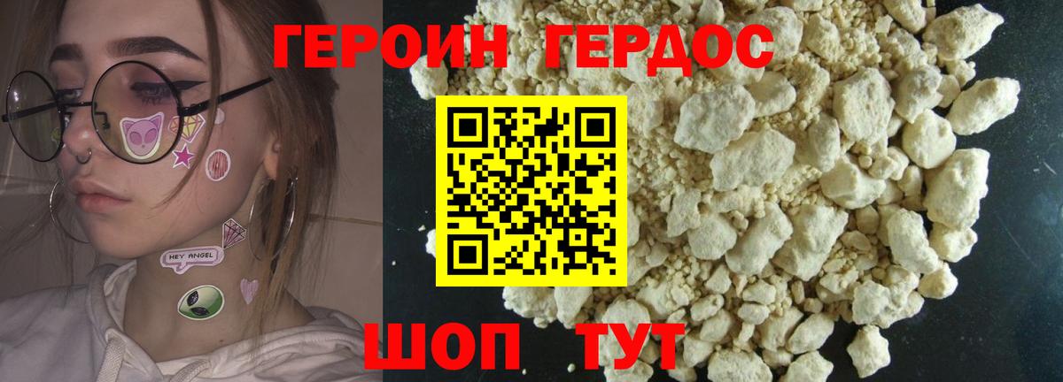 ГЕРОИН VHQ  Новозыбков 