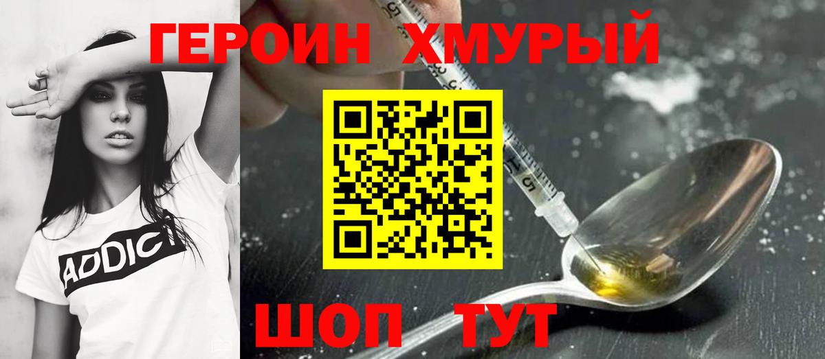 Новозыбков  ГЕРОИН афганец  ГЕРОИН  Вход с VPN 