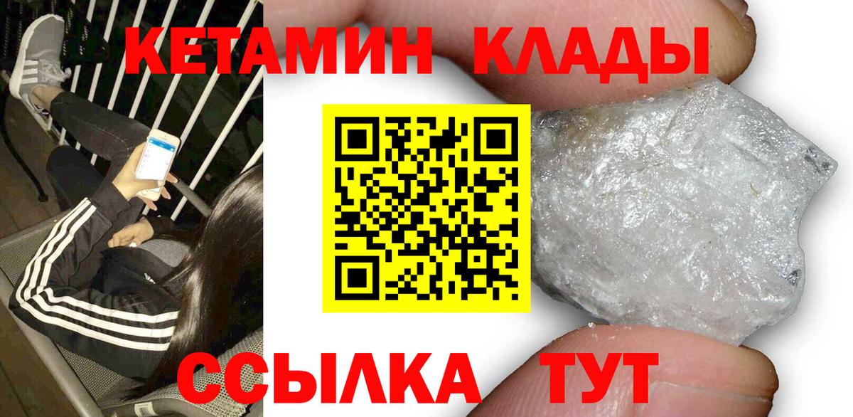 КЕТАМИН VHQ Новозыбков