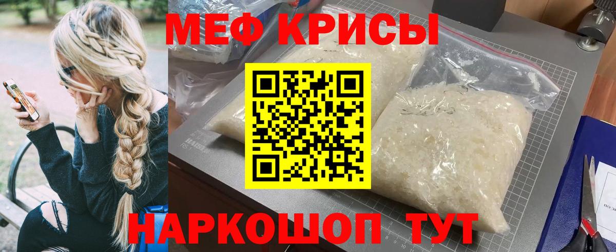 МЕФ кристаллы  Мефедрон  Мефедрон mephedrone  кракен маркетплейс  МЕФ  Новозыбков 